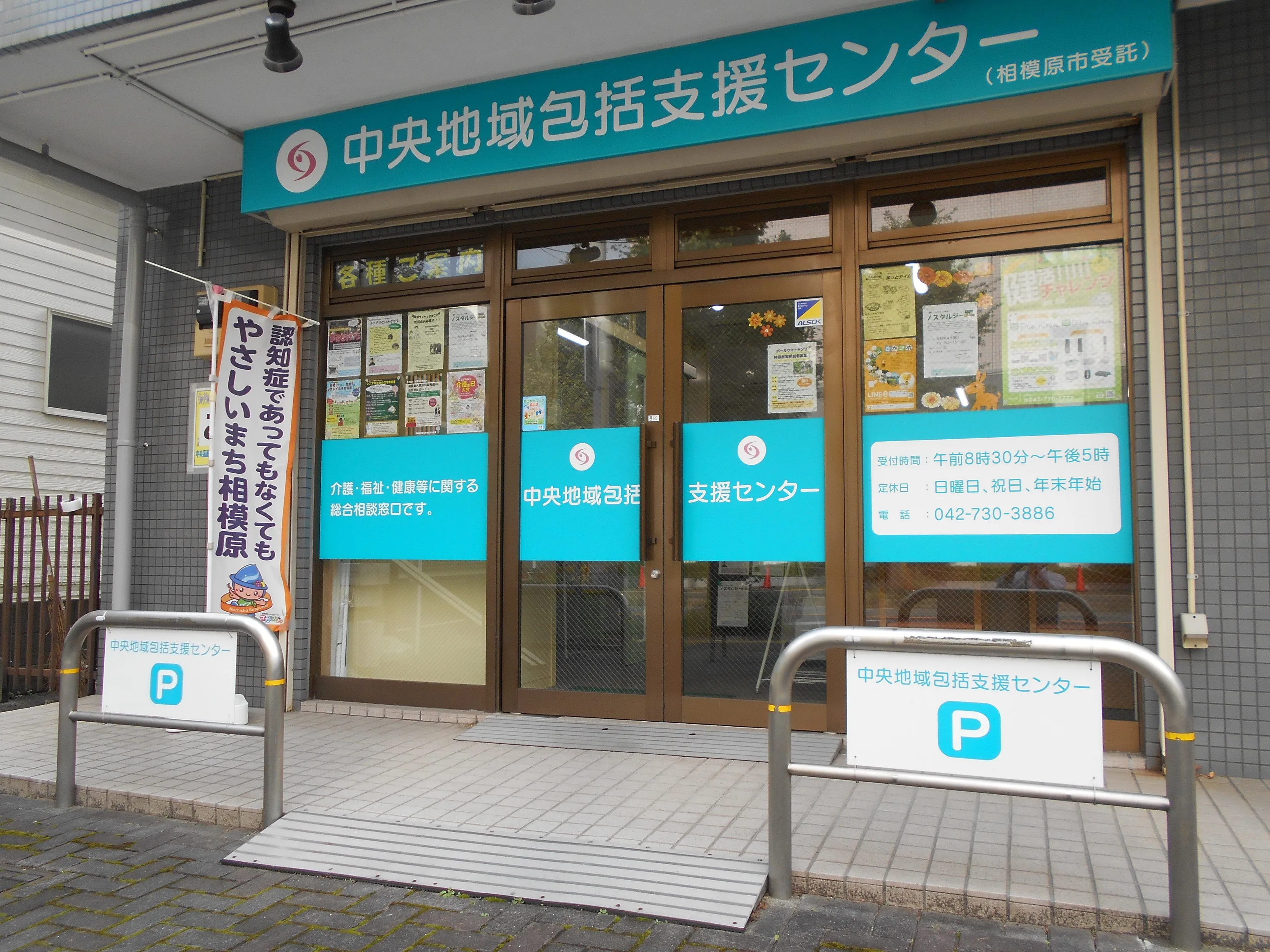 中央地域包括支援センターの外観